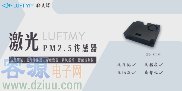 LD13C激光灰塵傳感器