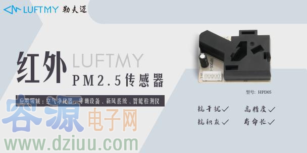 紅外HPD05粉塵PM2.5傳感器