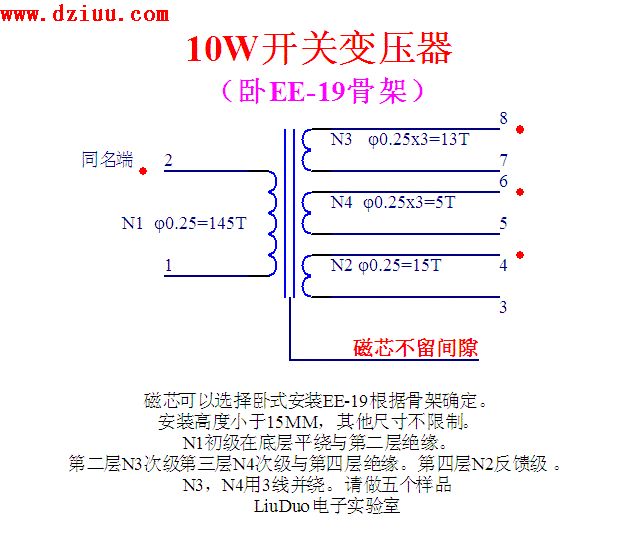 EE-19 10W開關變壓器電路